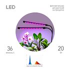 Настольная лампа для растений ЭРА FITO-20W-АLED-RB