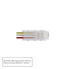 Коннектор для ввода питания Arte Lamp A30-10-MIX STRIP-ACCESSORIES