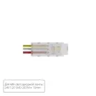 Коннектор для ввода питания Arte Lamp A30-10-MIX STRIP-ACCESSORIES