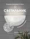 Настенный светильник Мелодия света 000059664 WA1N