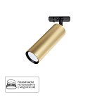 Трековый светильник Arte Lamp A1515PL-1SG BEID