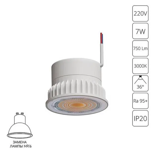 Светодиодный модуль Arte Lamp A22070-3K ORE Светодиодный модуль Arte Lamp A22070-3K ORE