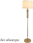 Торшер NEWPORT 4401/FL gold без абажура М0060954