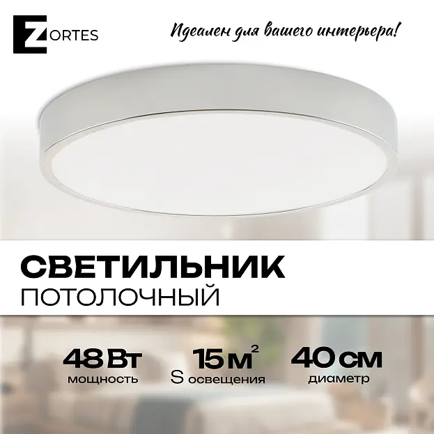 Потолочный светильник Zortes ZRS.02565.48 TORTTY Потолочный светильник Zortes ZRS.02565.48 TORTTY