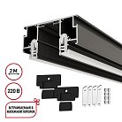 Шинопровод для монтажа в натяжной потолок (CLAMP), в комплекте заглушки 2шт и соединит. планки 4шт, 2м IP20 220V Novotech 135323 VECTOR