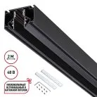 Низковольтный шинопровод 2 м Novotech 135242 FLUM