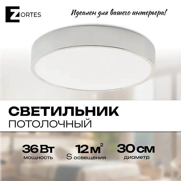 Потолочный светильник Zortes ZRS.02565.36 TORTTY Потолочный светильник Zortes ZRS.02565.36 TORTTY