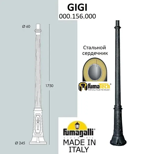 Парковый столб FUMAGALLI GIGI 000.156.000.A0 Парковый столб FUMAGALLI GIGI 000.156.000.A0