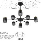 Люстра потолочная Lumion 8234/8C VIRSAVA