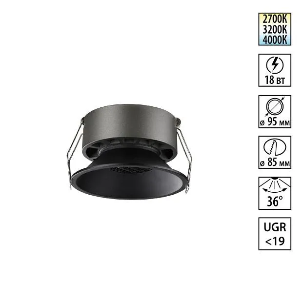 Светильник встраиваемый с переключателем цв. температуры IP20 LED 18W 220-240V 2700К\3200К\4000К Novotech 359855 NOVA