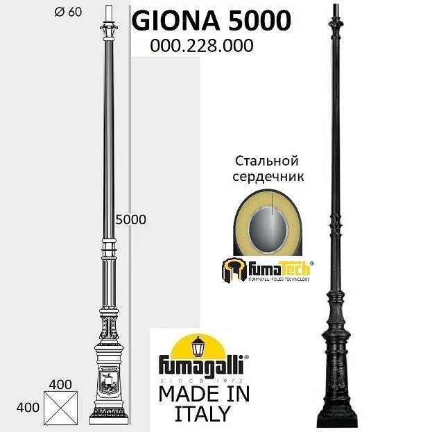 Столб для светильника уличного Fumagalli 000.228.000.A0