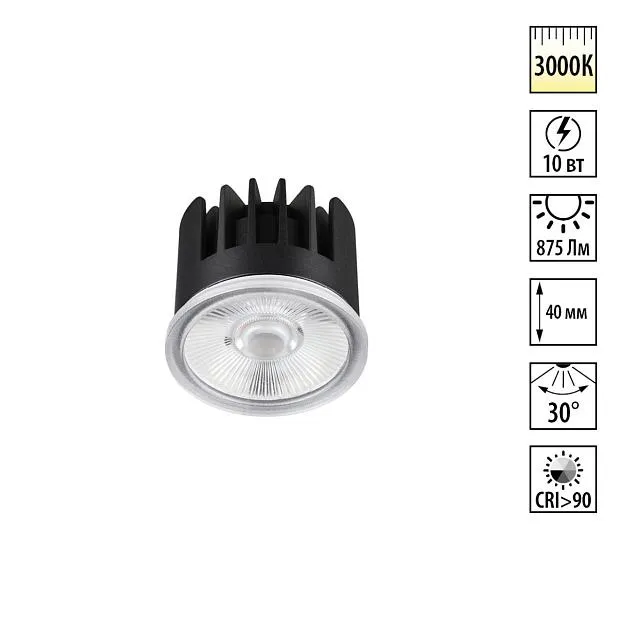 Модуль светодиодный в комплекте с драйвером IP20 LED 10W 3000К 180-265V Novotech 359811 MOD