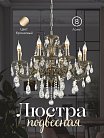 Подвесная люстра Мелодия света 000025996 PL1N