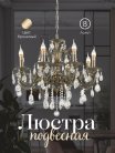 Подвесная люстра Мелодия света 000025996 PL1N