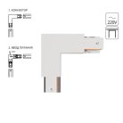 Коннектор-ввод питания для шинопровода Arte Lamp A120333P TRACK ACCESSORIES