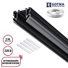 Шинопровод для монтажа в натяжной потолок 2м, в комплекте соединительная планка 4шт IP20 Novotech 135304 VECTOR