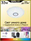 Потолочный светильник Citilux CL713A30G Диамант Смарт RGB