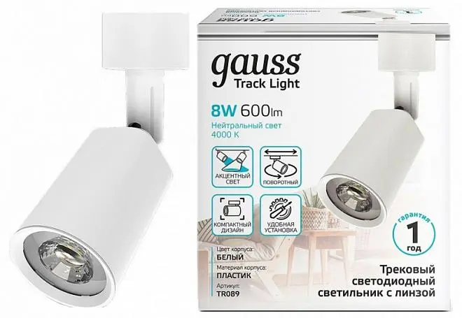 Трековый Светильник Gauss TR089 8W 600lm 4000K 180-220V