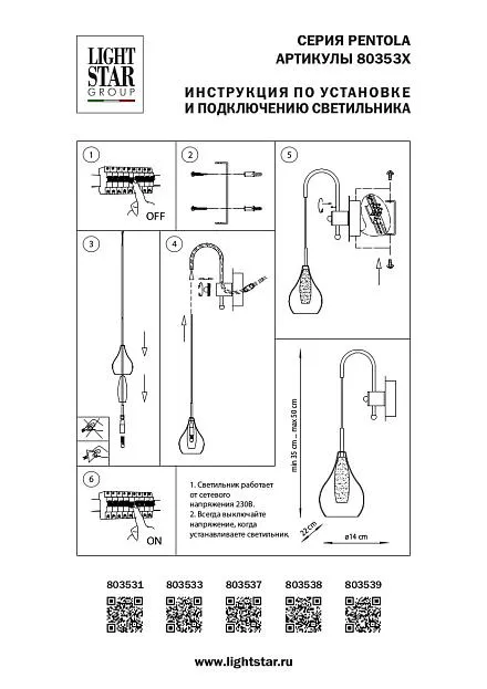 Бра Lightstar 803538 PENTOLA Бра Lightstar 803538 PENTOLA