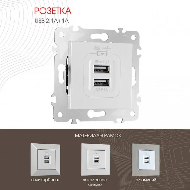 Розетка USB Arte Milano 203.46-1.silver am Розетка USB Arte Milano 203.46-1.silver am