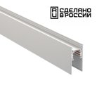 Шинопровод NOVOTECH 135153 Flum 1м