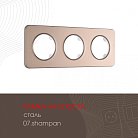 Рамка из стали на 3 поста Arte Milano 502.07-3.shampan am