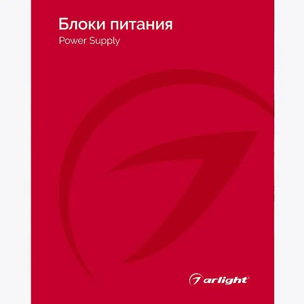 Каталог Блоки питания Arlight 031002(24)