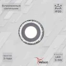 Точечный светильник Reluce 34033-9.0-001QP LED3+3W WHITE