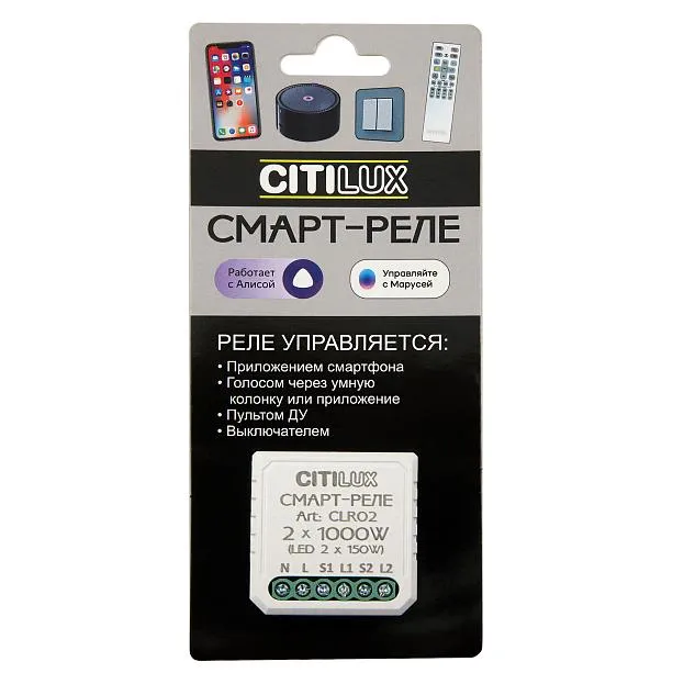 Смарт-Реле 2-х канальное Citilux CLR02