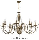 Потолочная люстра Kutek LUC-ZW-12(P) Luca