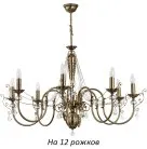 Потолочная люстра Kutek LUC-ZW-12(P) Luca