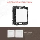 Декоративная заглушка Arte Milano 217.50-1.white am