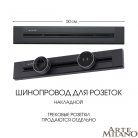 Накладной шинопровод 0,5 м 32A 250V Arte Milano 382305TO/50 Black Am