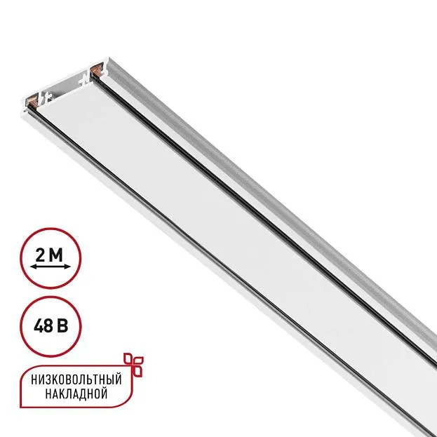 Шинопровод 2 м Novotech 135196 SMAL Track White