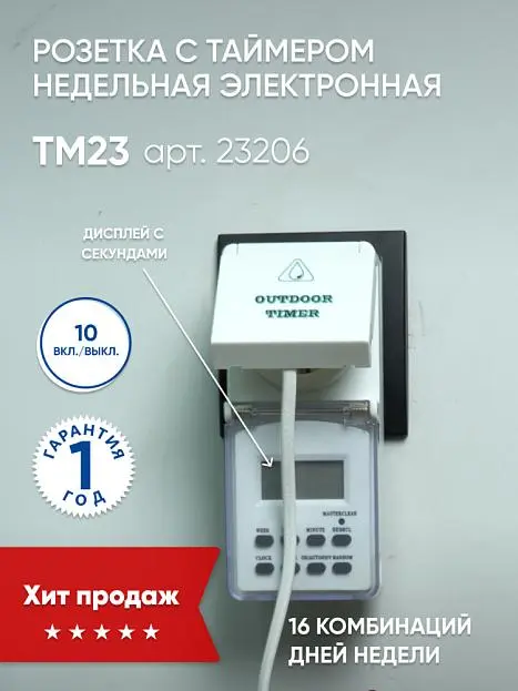 Розетка с таймером Feron 23206 TM23 недельная электронная мощность 3500W/16A IP44 Розетка с таймером Feron 23206 TM23 недельная электронная мощность 3500W/16A IP44