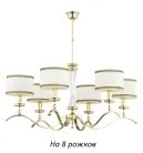 Потолочная люстра Kutek AVE-ZW-8(Z/A) Averno