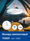 Фонарь кемпинговый с карабином NLO-24 на батарейках 4*AA Feron 41684 TH2501