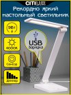 Настольный светильник с диммером Citilux CL803080 Ньютон