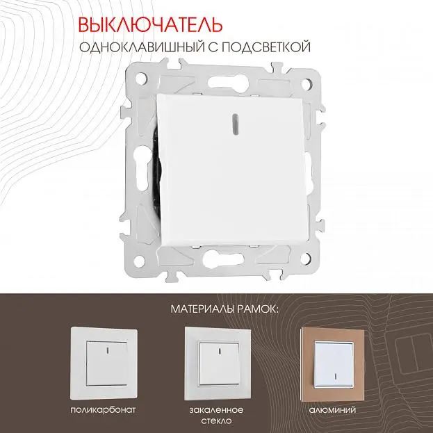 Выключатель одноклавишный с подсветкой, 10AX 250V Arte Milano 203.31-1.white am-203 Выключатель одноклавишный с подсветкой, 10AX 250V Arte Milano 203.31-1.white am-203