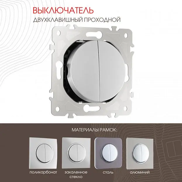 Выключатель двухклавишный проходной (на 2 направления), Arte Milano 202.32-2.silver am Выключатель двухклавишный проходной (на 2 направления), Arte Milano 202.32-2.silver am