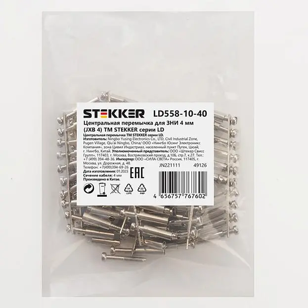 Центральная перемычка для ЗНИ 4 мм (JXB 4) 10PIN STEKKER 49126 LD558-10-40