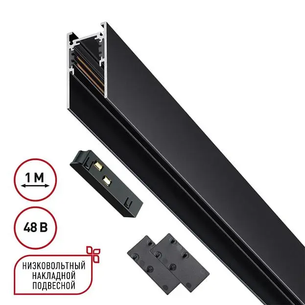 Шинопровод NOVOTECH 135091 FLUM 1м Шинопровод NOVOTECH 135091 FLUM 1м