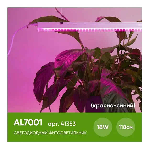 Светодиодный для растений Feron 41353 AL7001 Светодиодный для растений Feron 41353 AL7001