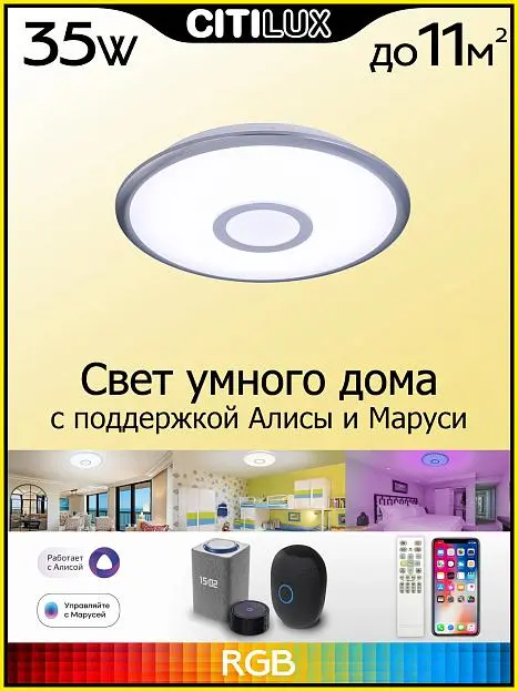 Потолочный смарт-светильник Citilux CL703A31G Старлайт Смарт Потолочный смарт-светильник Citilux CL703A31G Старлайт Смарт