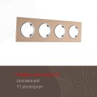 Рамка из алюминия на 4 поста Arte Milano 502.11-4.shampan am