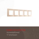 Рамка из поликарбоната на 5 постов Arte Milano 517.17-5.shampan am