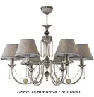 Потолочная люстра Kutek DOR-ZW-6(Z/A) Dorato