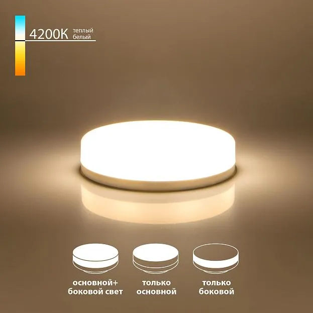 Лампа Elektrostandard GX53 6W 4200K три режима a050585