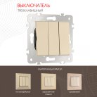 Выключатель трёхклавишный, Arte Milano 203.30-3.shampan am