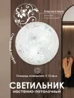 Настенно-потолочный светильник Мелодия света 000059695 WA1N
